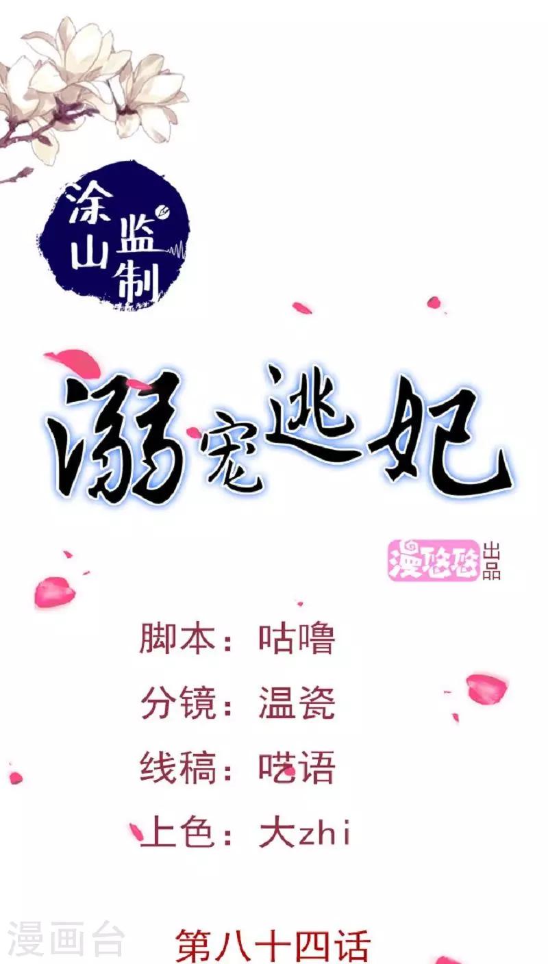 溺寵逃妃 - 第95話 陪我玩 - 1