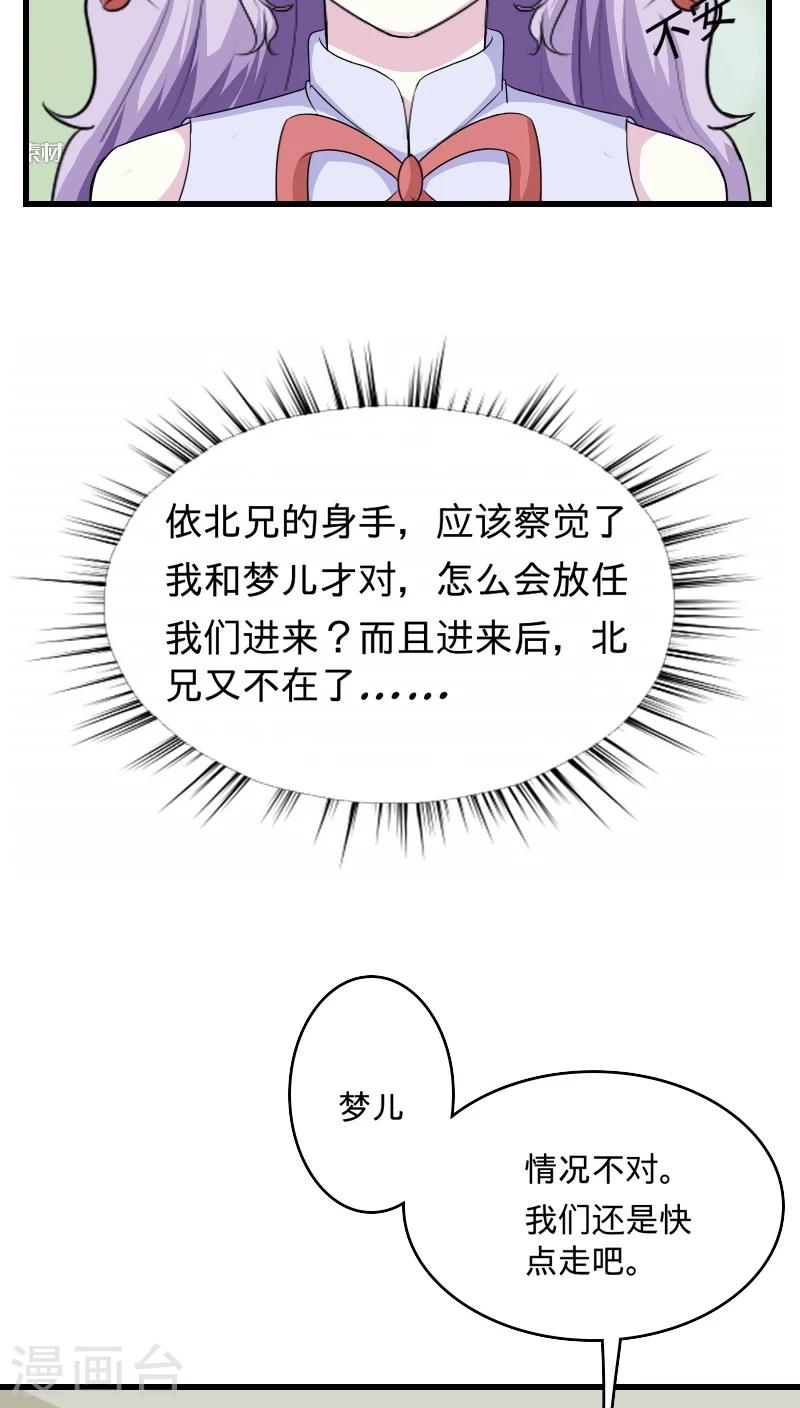 第97话 木彩珠-第98话