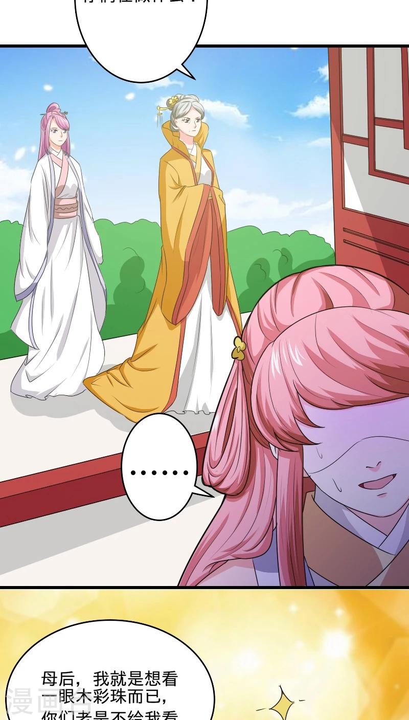 第97话 木彩珠-第98话