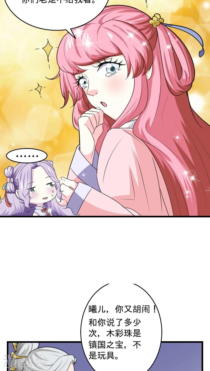 第97话 木彩珠-第98话