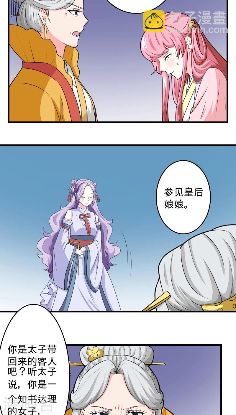 第97话 木彩珠-第98话