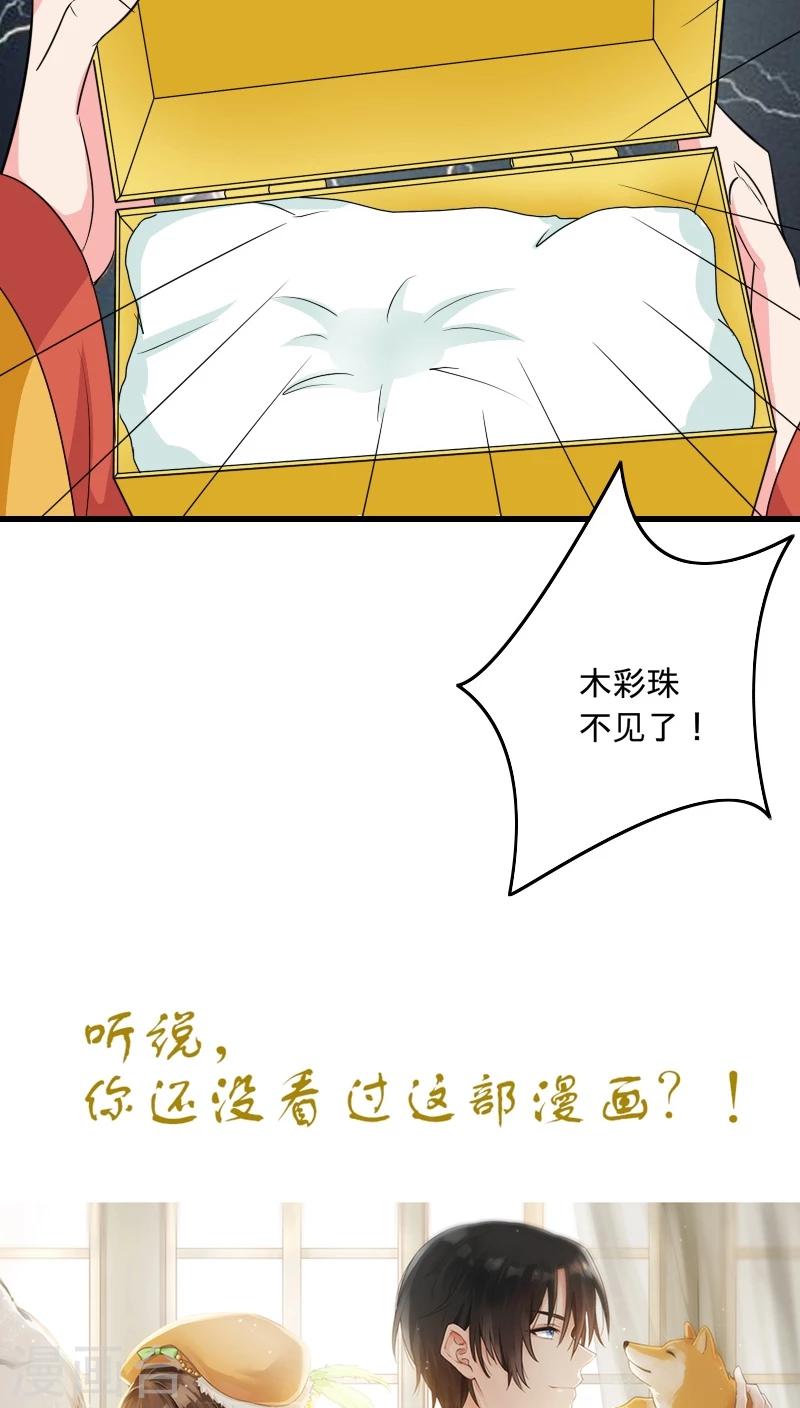第97话 木彩珠-第98话