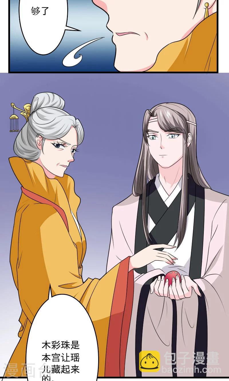 第99话 玩火自焚-第100话