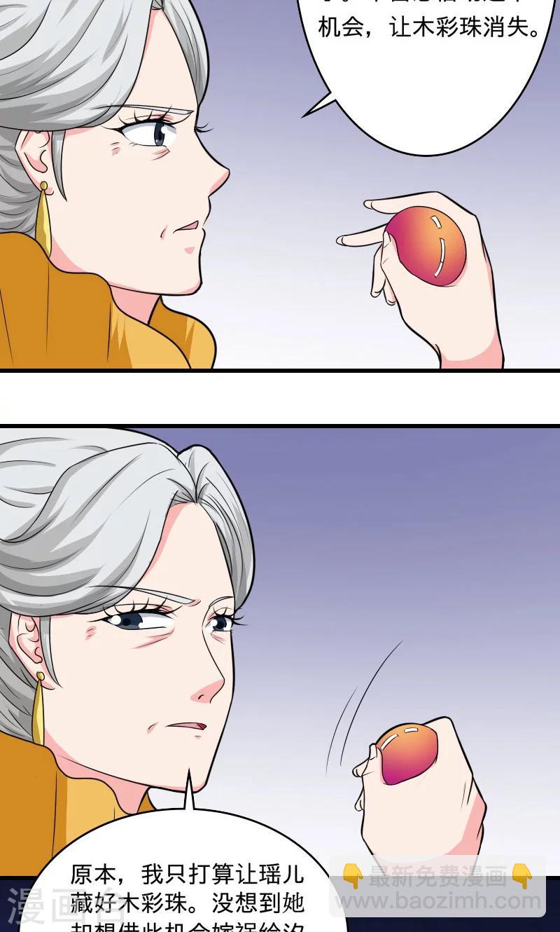 第99话 玩火自焚-第100话