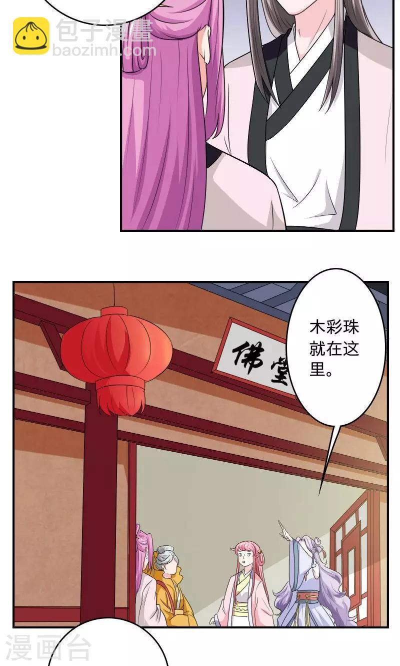 第99话 玩火自焚-第100话