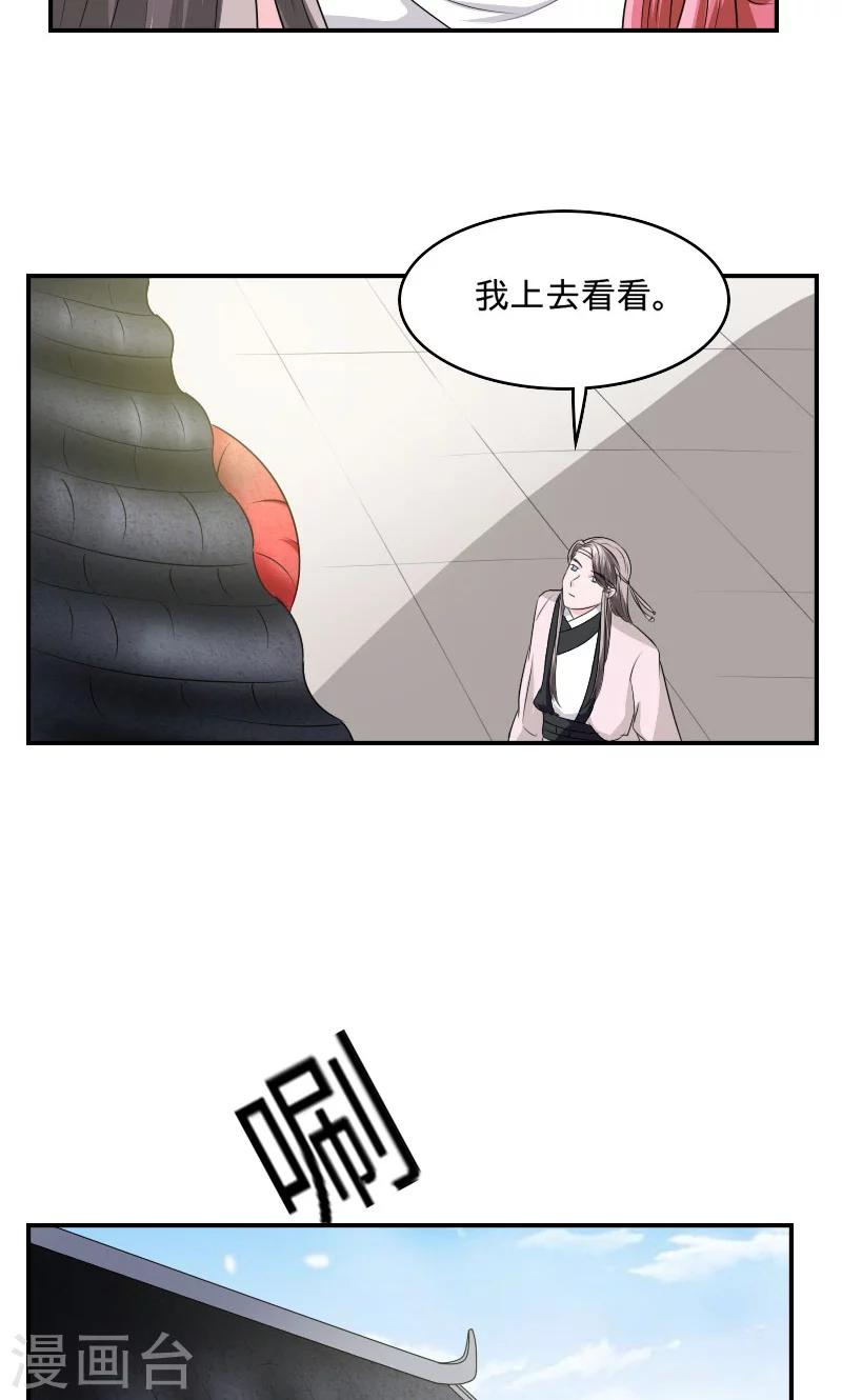 第99话 玩火自焚-第100话