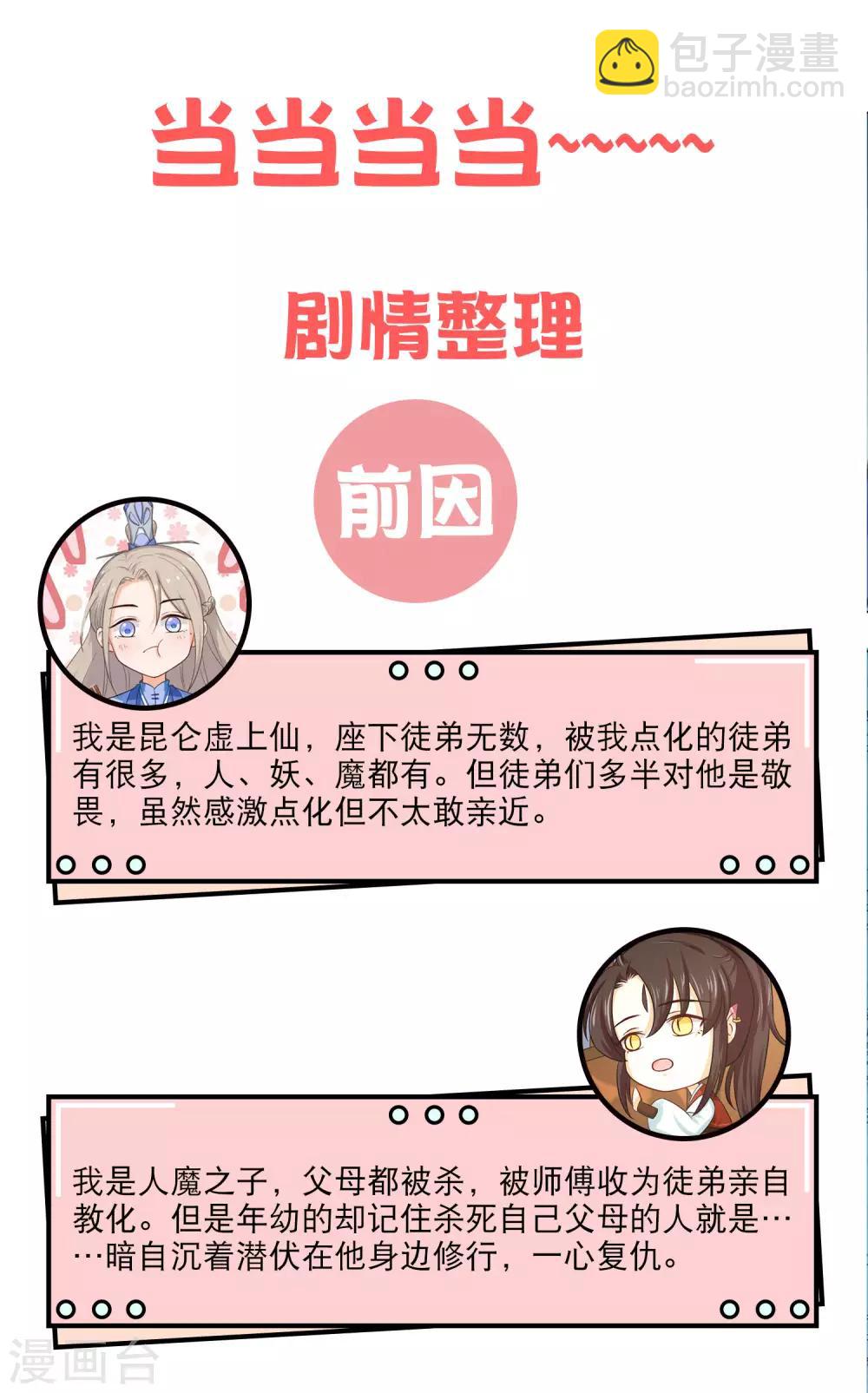 第9话2 只要是为了师傅-第12话