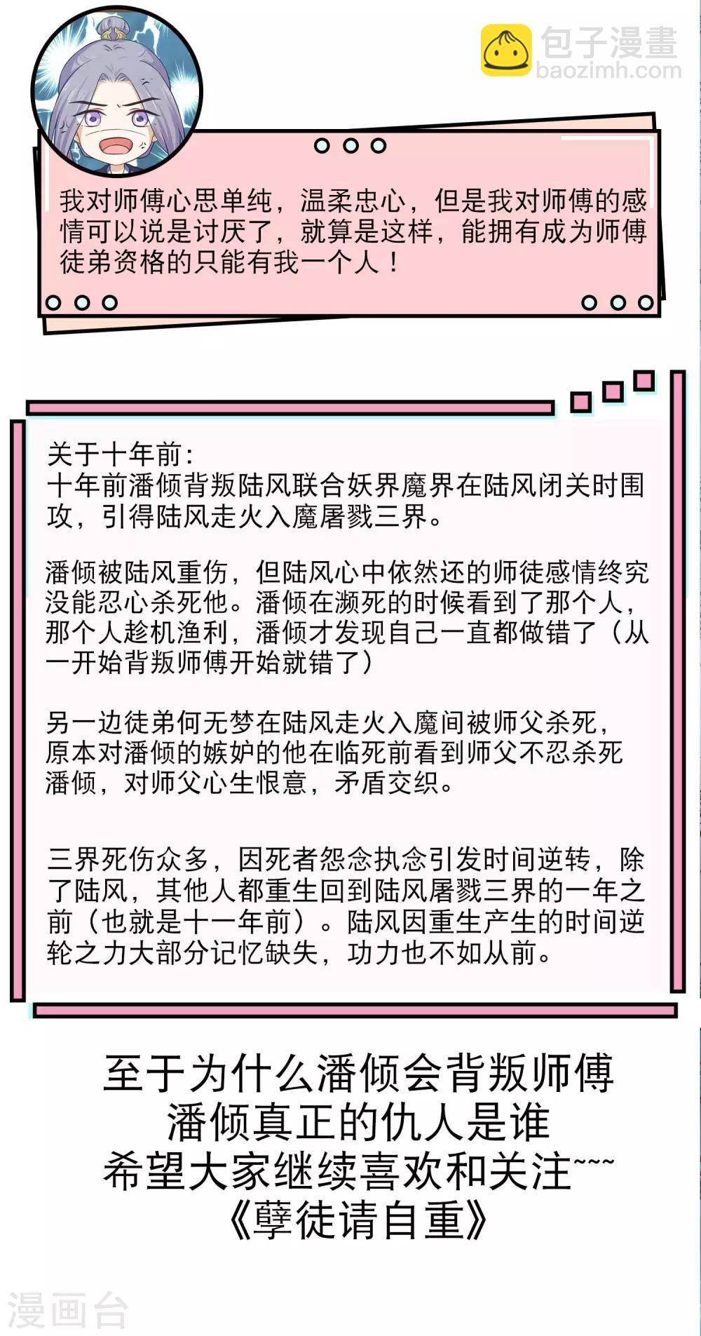 第9话2 只要是为了师傅-第12话