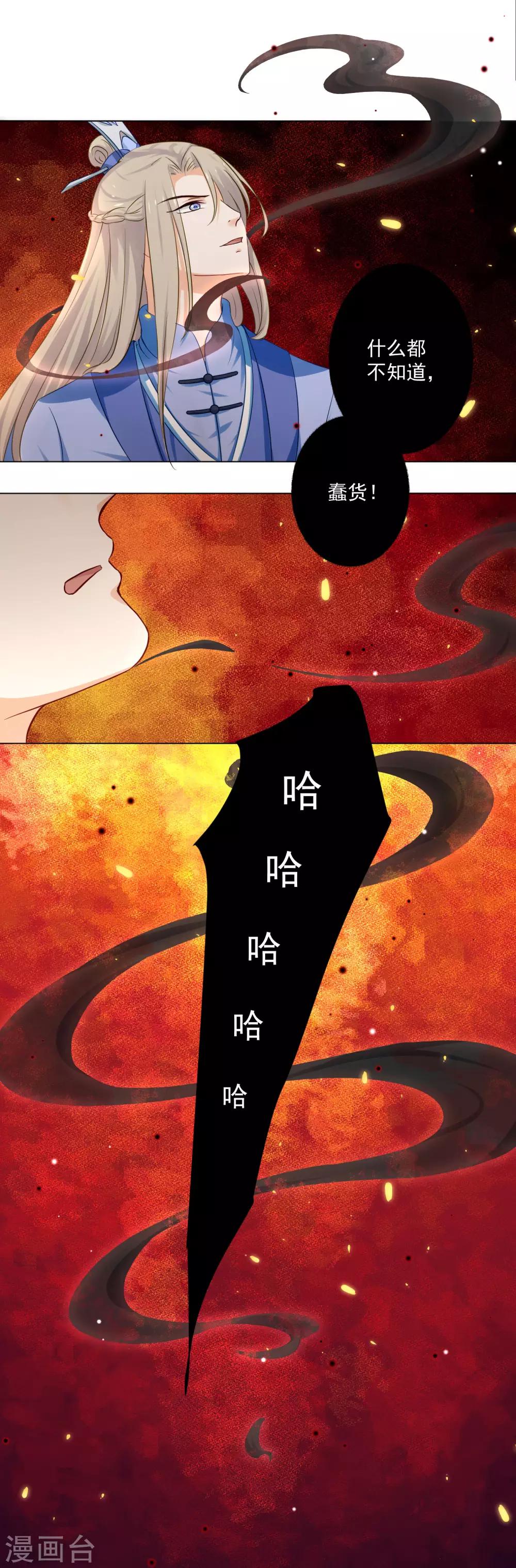 第9话2 只要是为了师傅-第12话