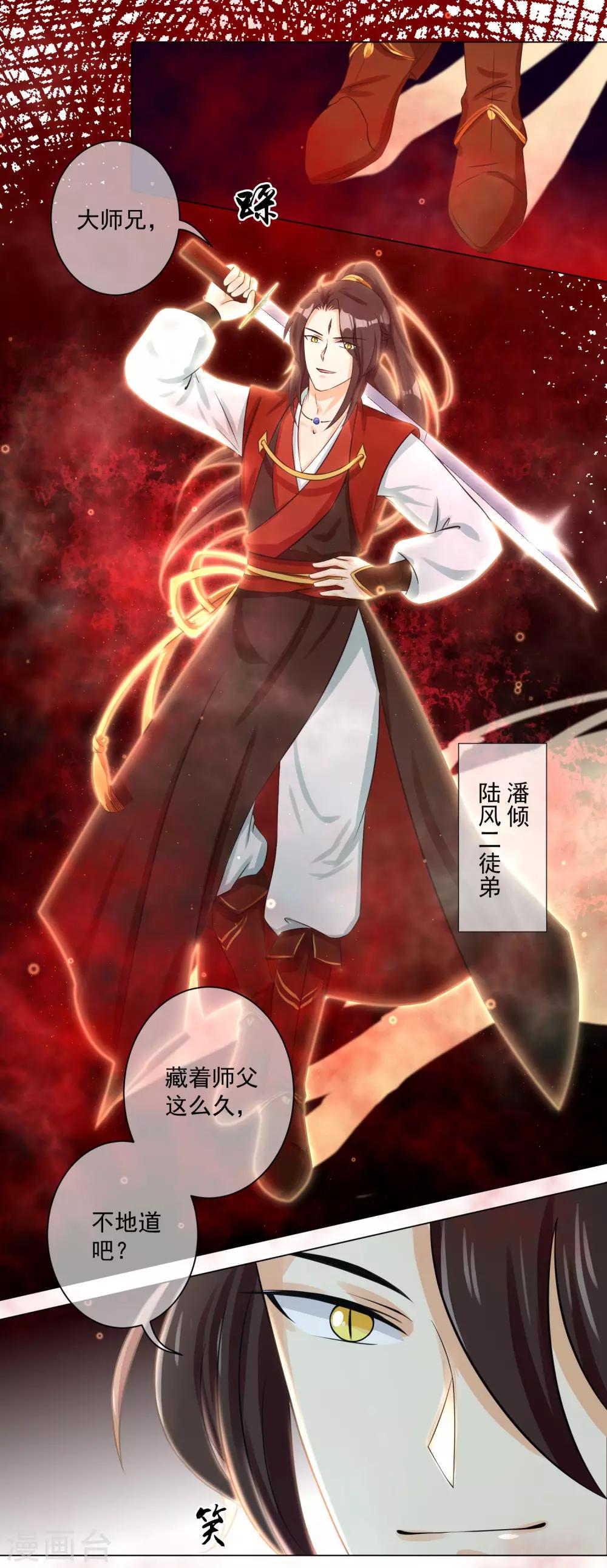 第11话2 孽障！交出师傅-第16话