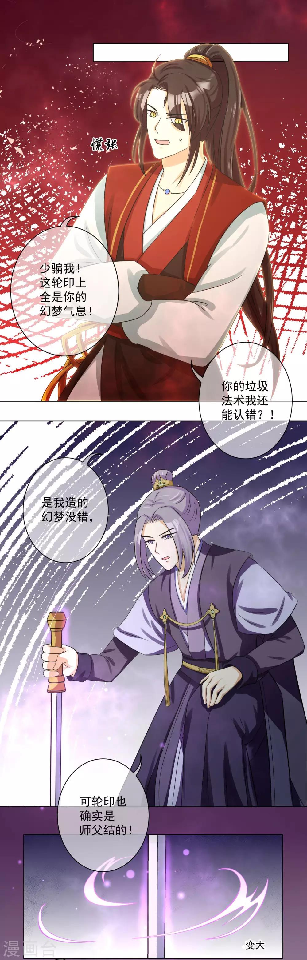 第11话2 孽障！交出师傅-第16话