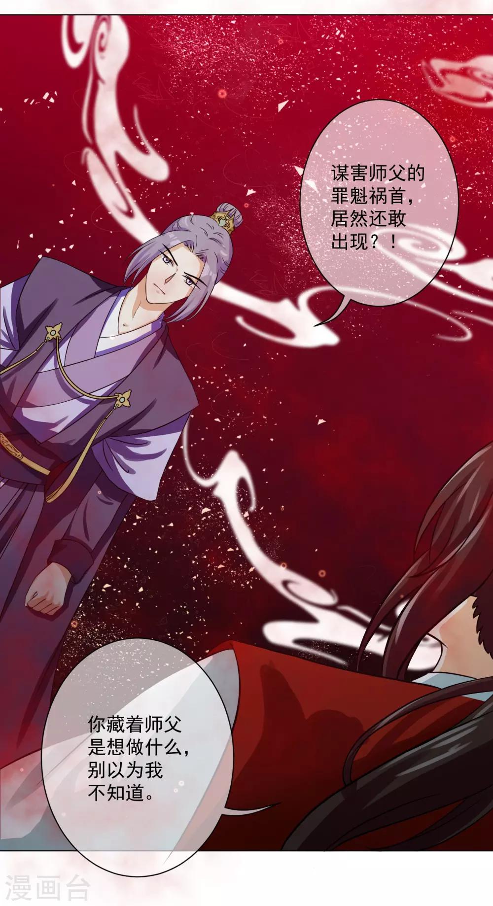 第11话2 孽障！交出师傅-第16话