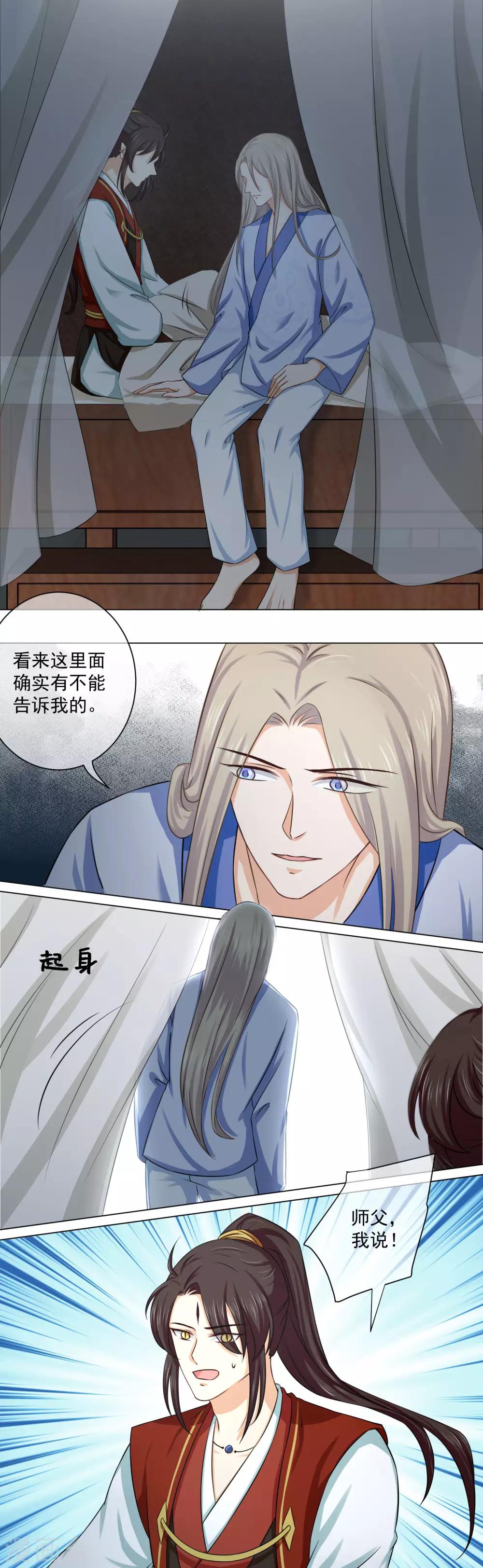 第16话2 我只在师傅面前这样-第26话