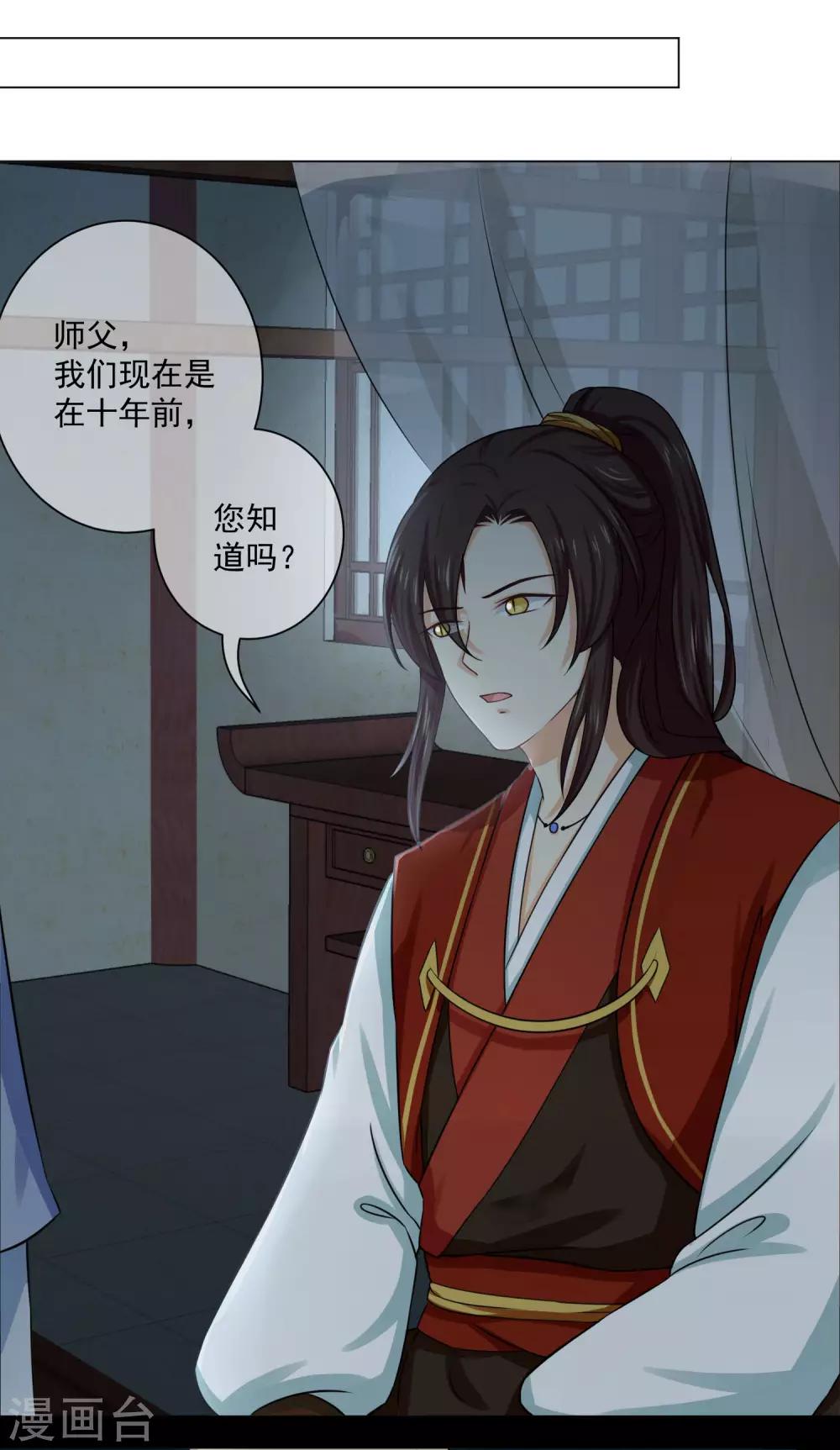 第16话2 我只在师傅面前这样-第26话