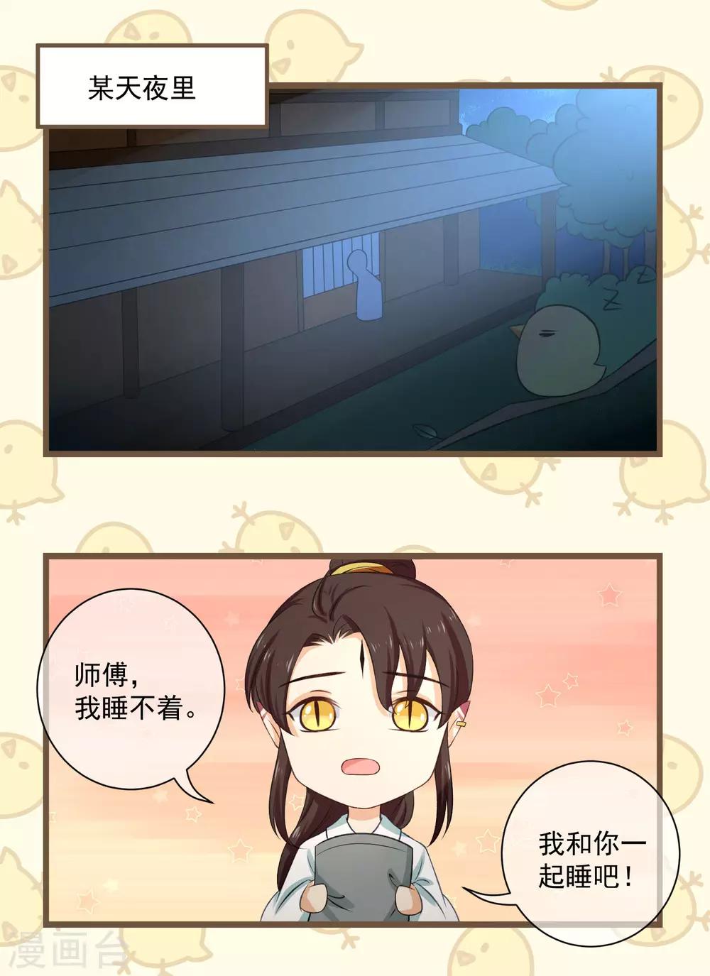 番外2 没规没矩的像什么样子！-第30话