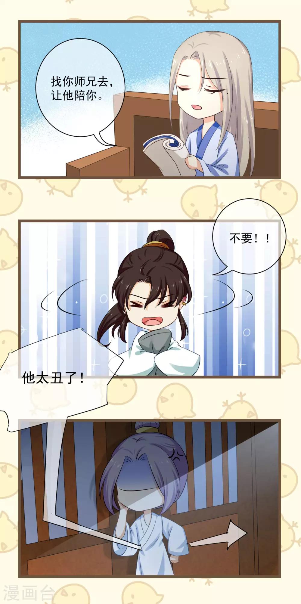 番外2 没规没矩的像什么样子！-第30话