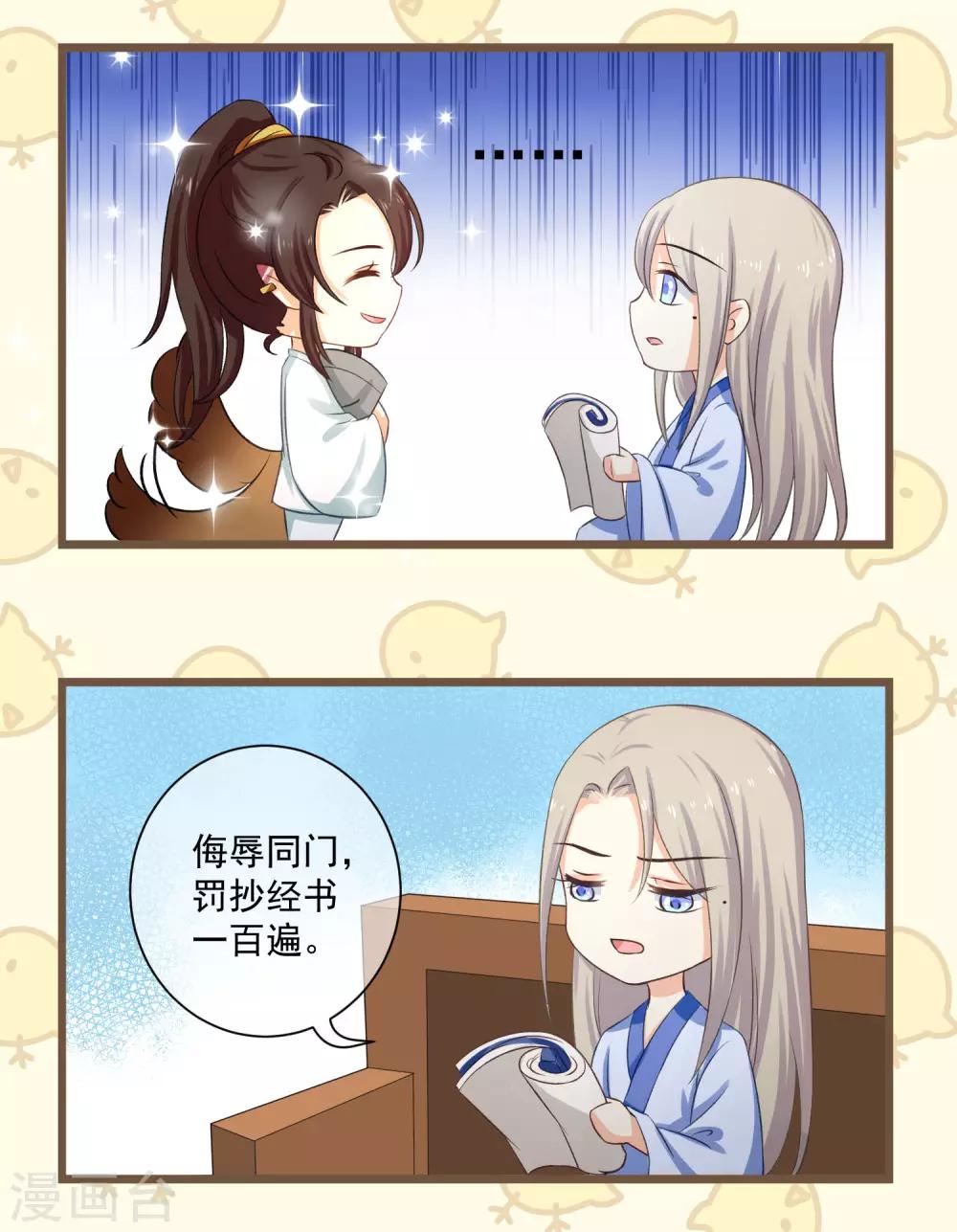 番外2 没规没矩的像什么样子！-第30话