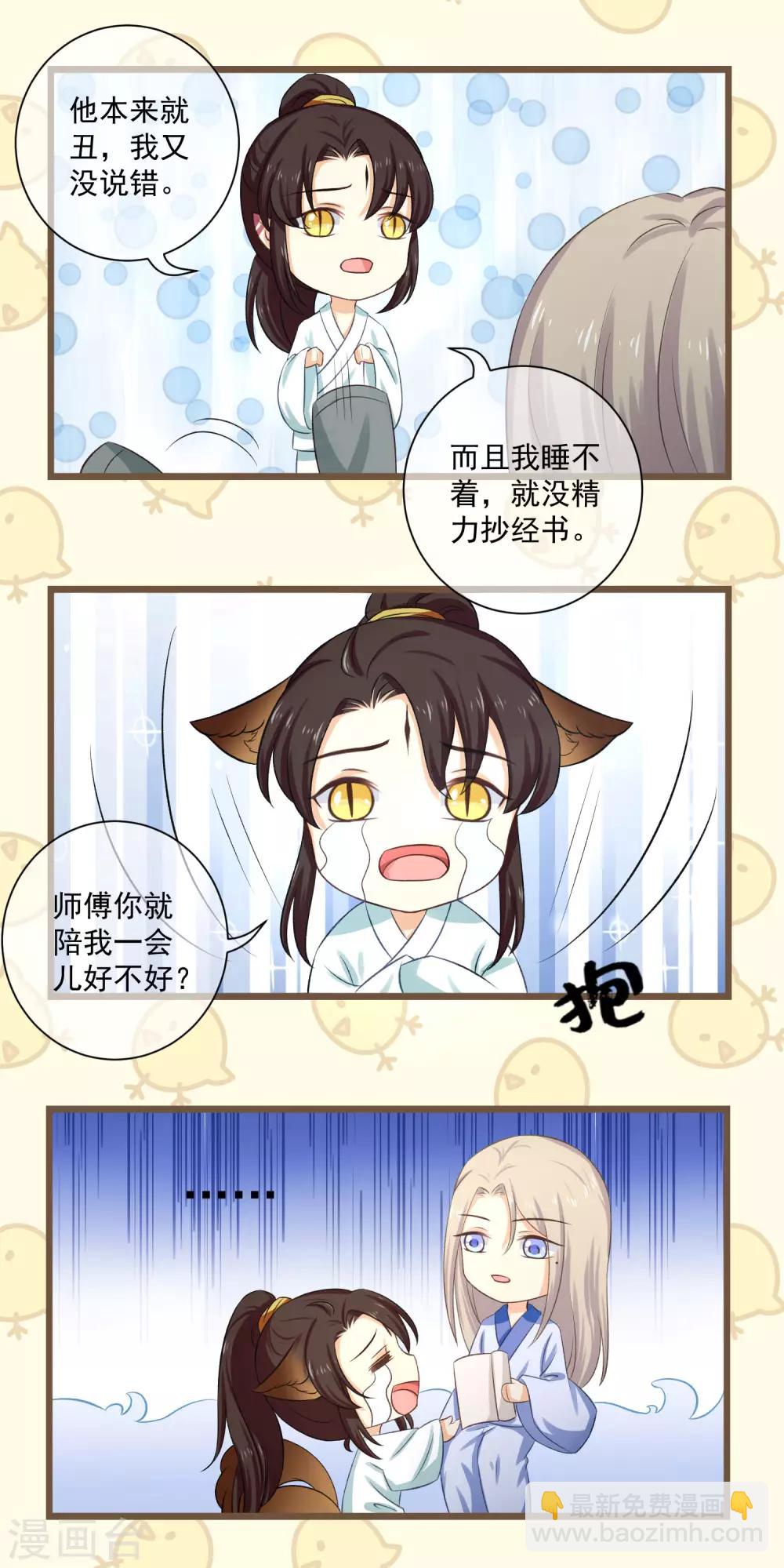 番外2 没规没矩的像什么样子！-第30话