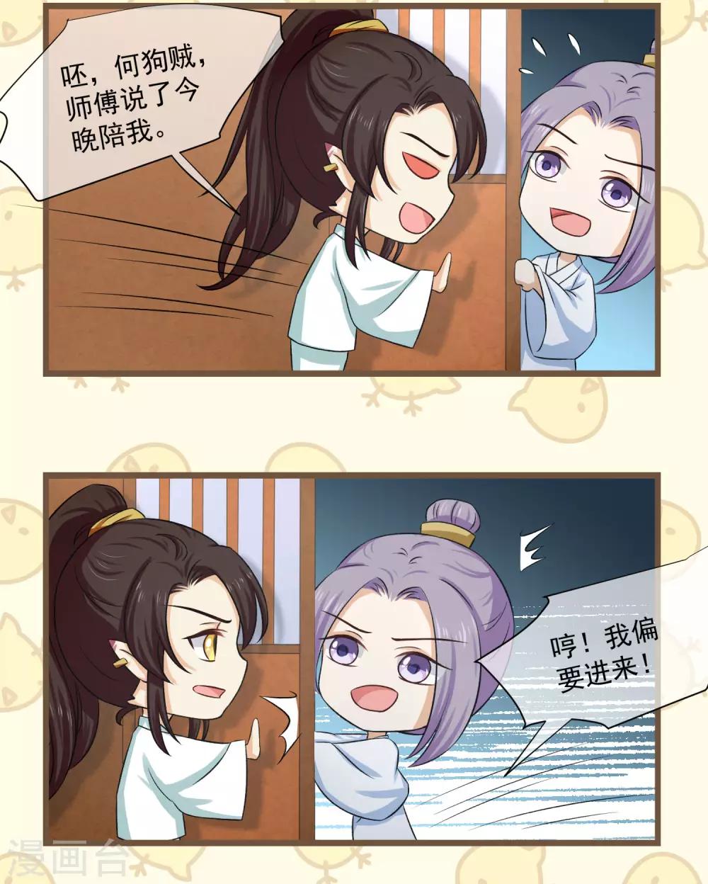 番外2 没规没矩的像什么样子！-第30话