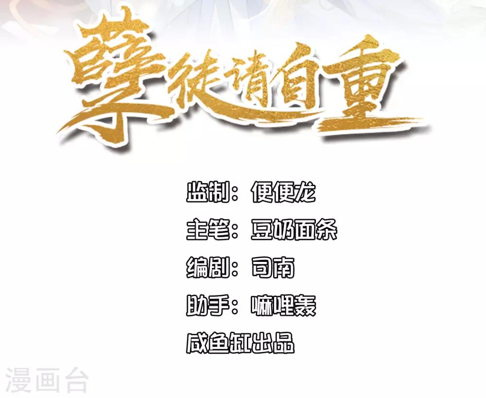 孽徒請自重 - 第3話 我的力量？突然？ - 1