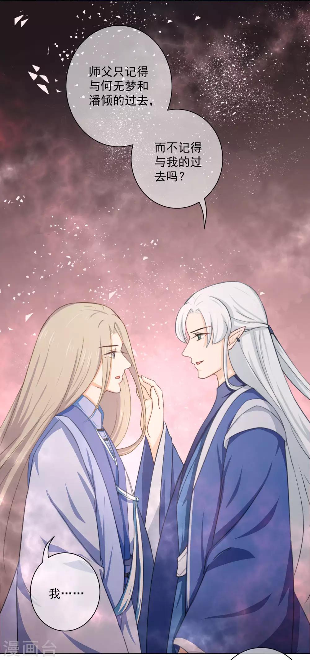 第19话2 师傅不会骗阿衡-第34话