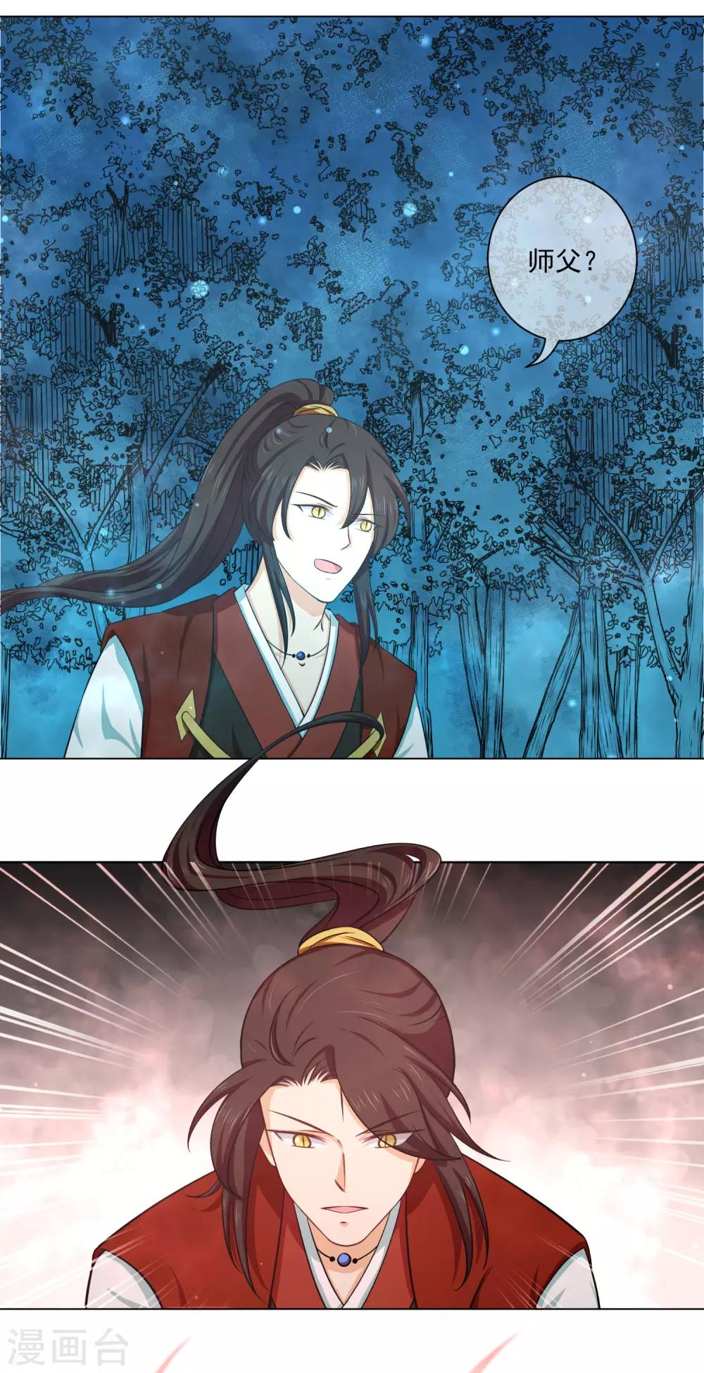 第19话2 师傅不会骗阿衡-第34话