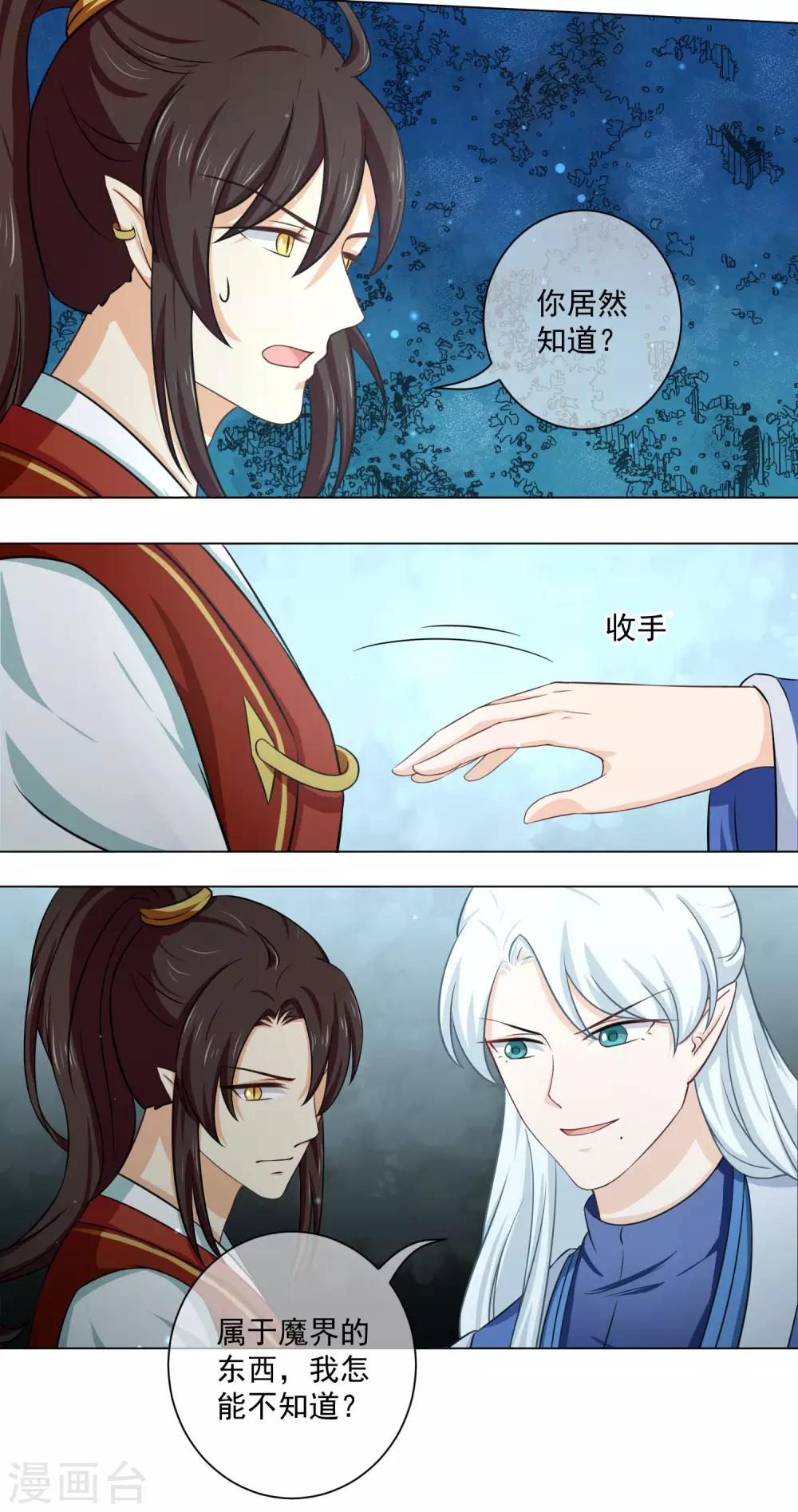 第20话2 潘倾的真实身份竟然&hellip;&hellip;-第36话