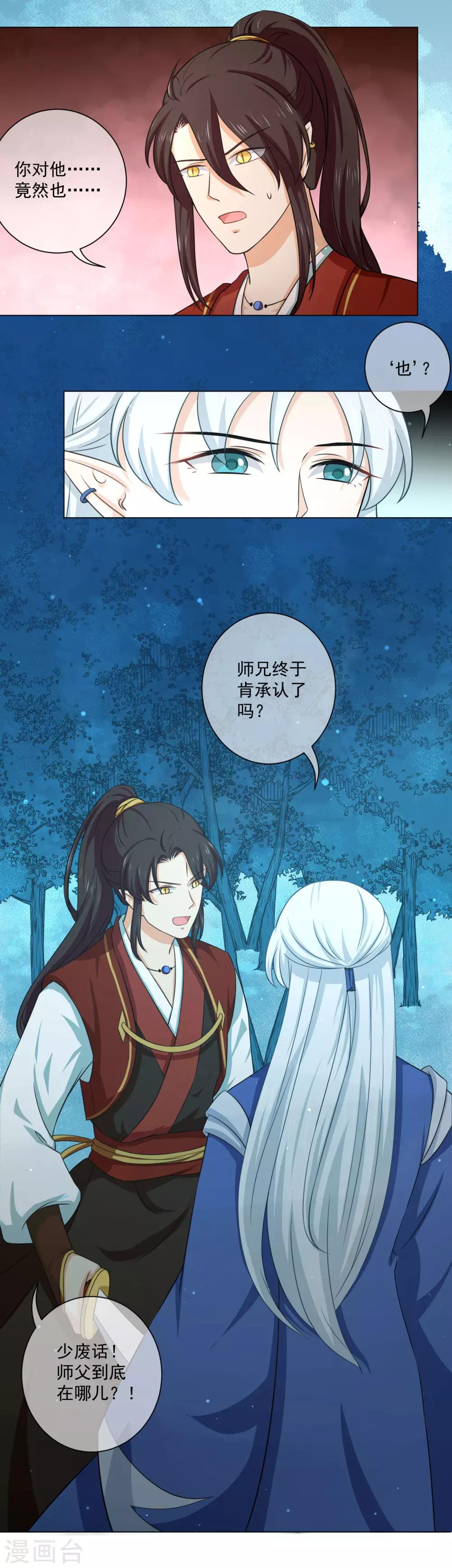 第20话2 潘倾的真实身份竟然&hellip;&hellip;-第36话