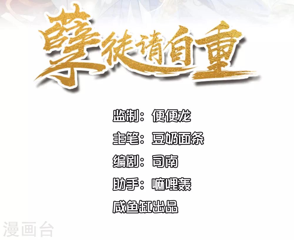 孽徒請自重 - 第41話 騙你的不止我一個！ - 1