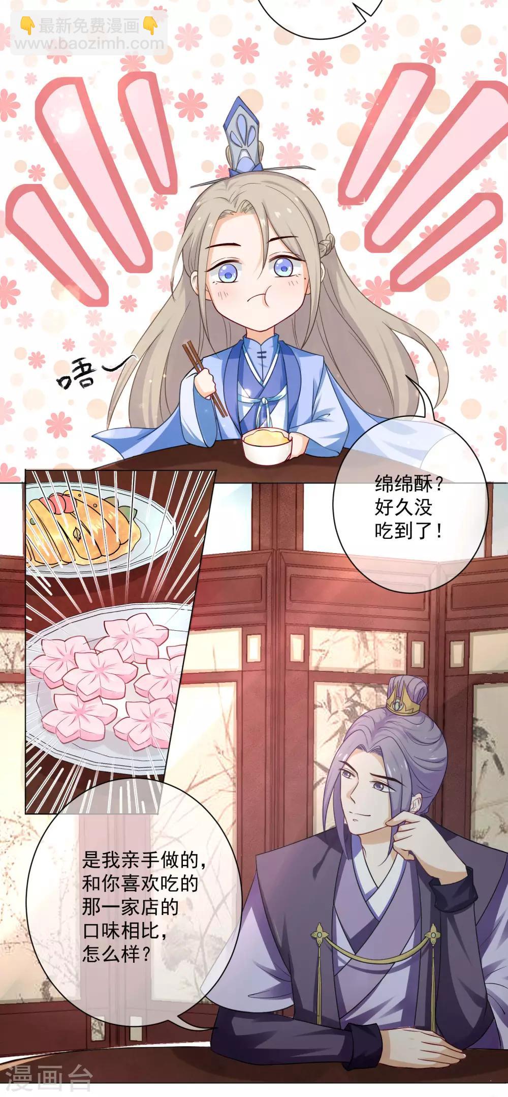 第7话 你喜欢的绵绵酥-第8话