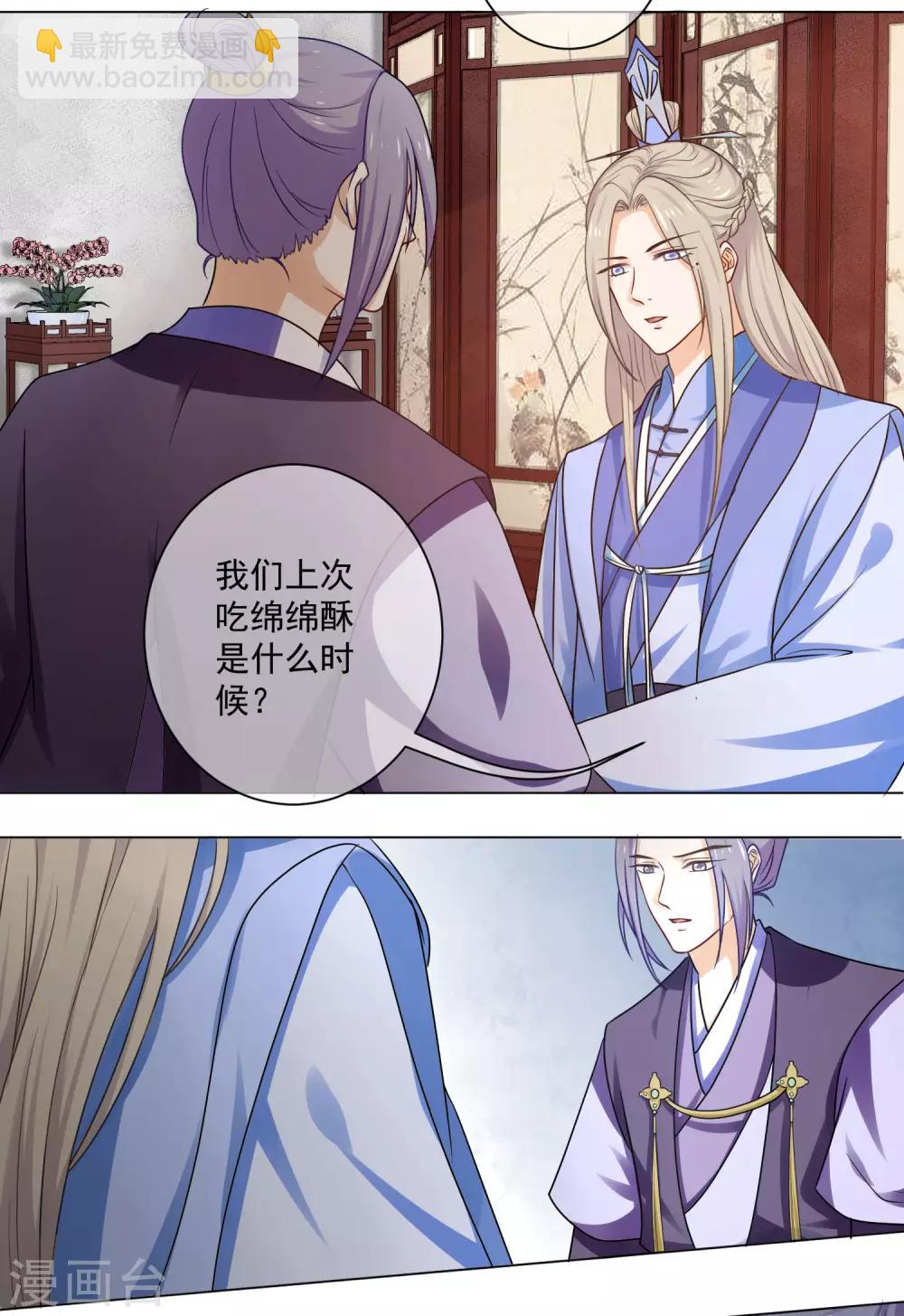 第7话 你喜欢的绵绵酥-第8话