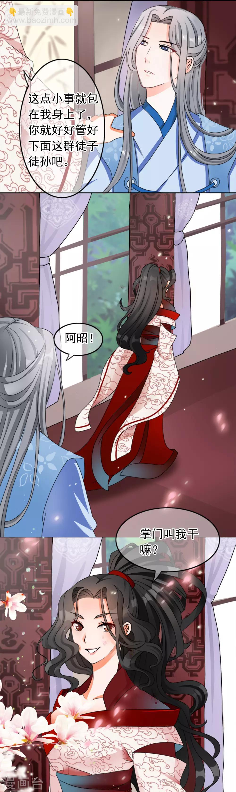 第1话 啧啧，这洛长老和掌门之间啊-第2话