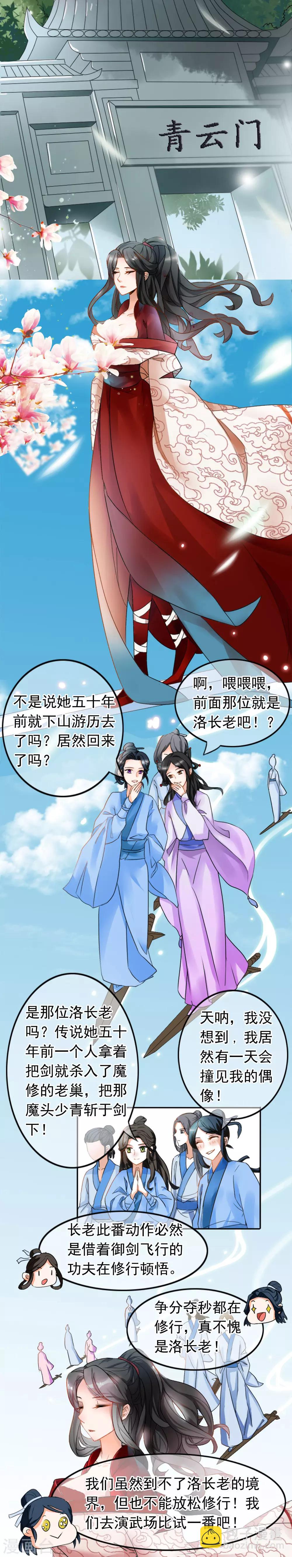 第1话 啧啧，这洛长老和掌门之间啊-第2话