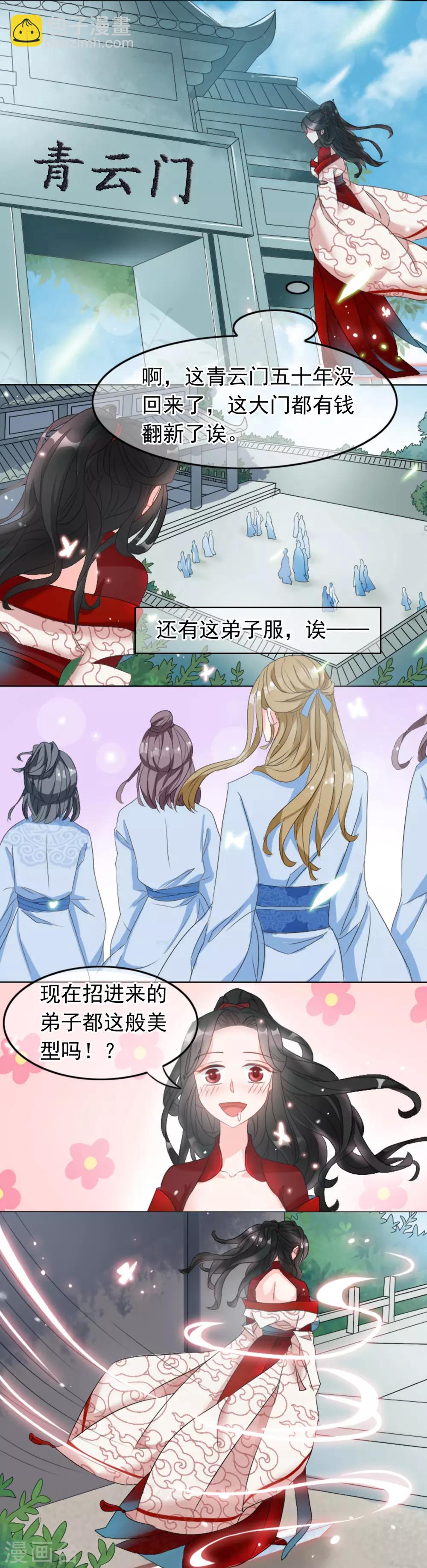 第1话 啧啧，这洛长老和掌门之间啊-第2话