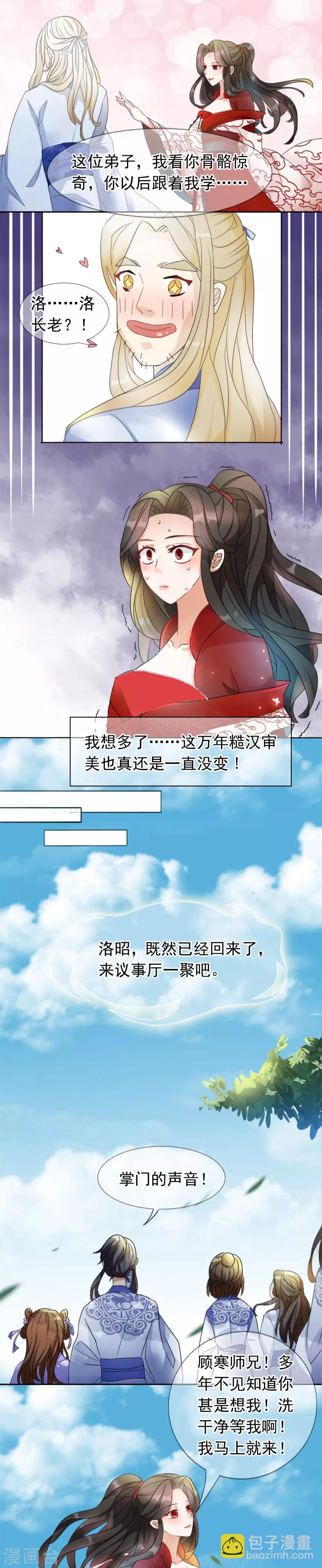 第1话 啧啧，这洛长老和掌门之间啊-第2话