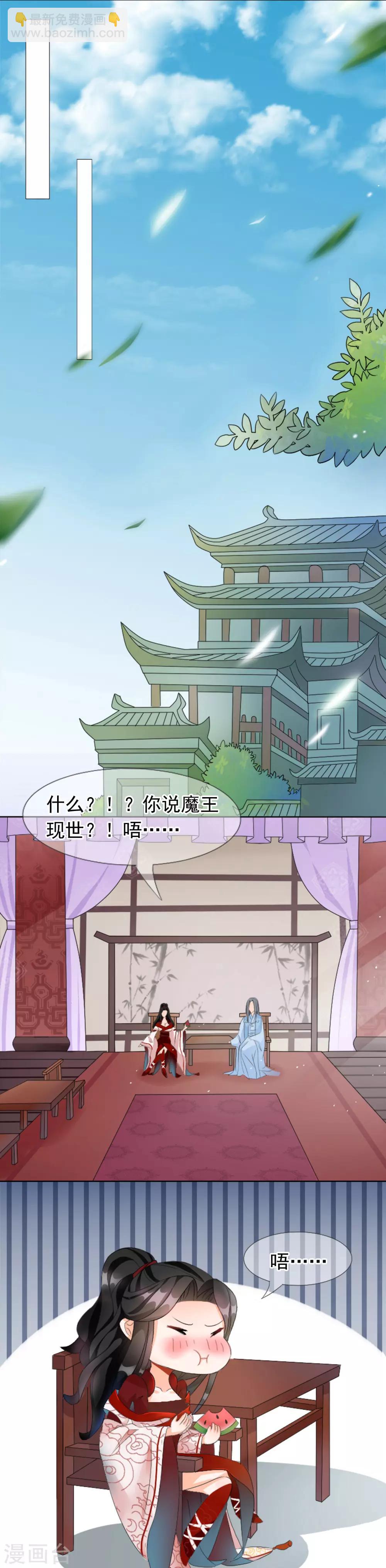 第1话 啧啧，这洛长老和掌门之间啊-第2话