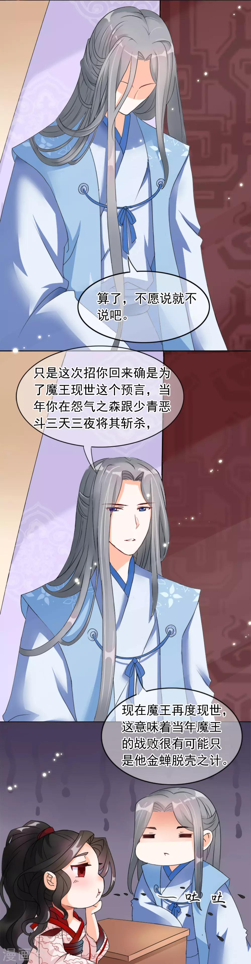 第1话 啧啧，这洛长老和掌门之间啊-第2话