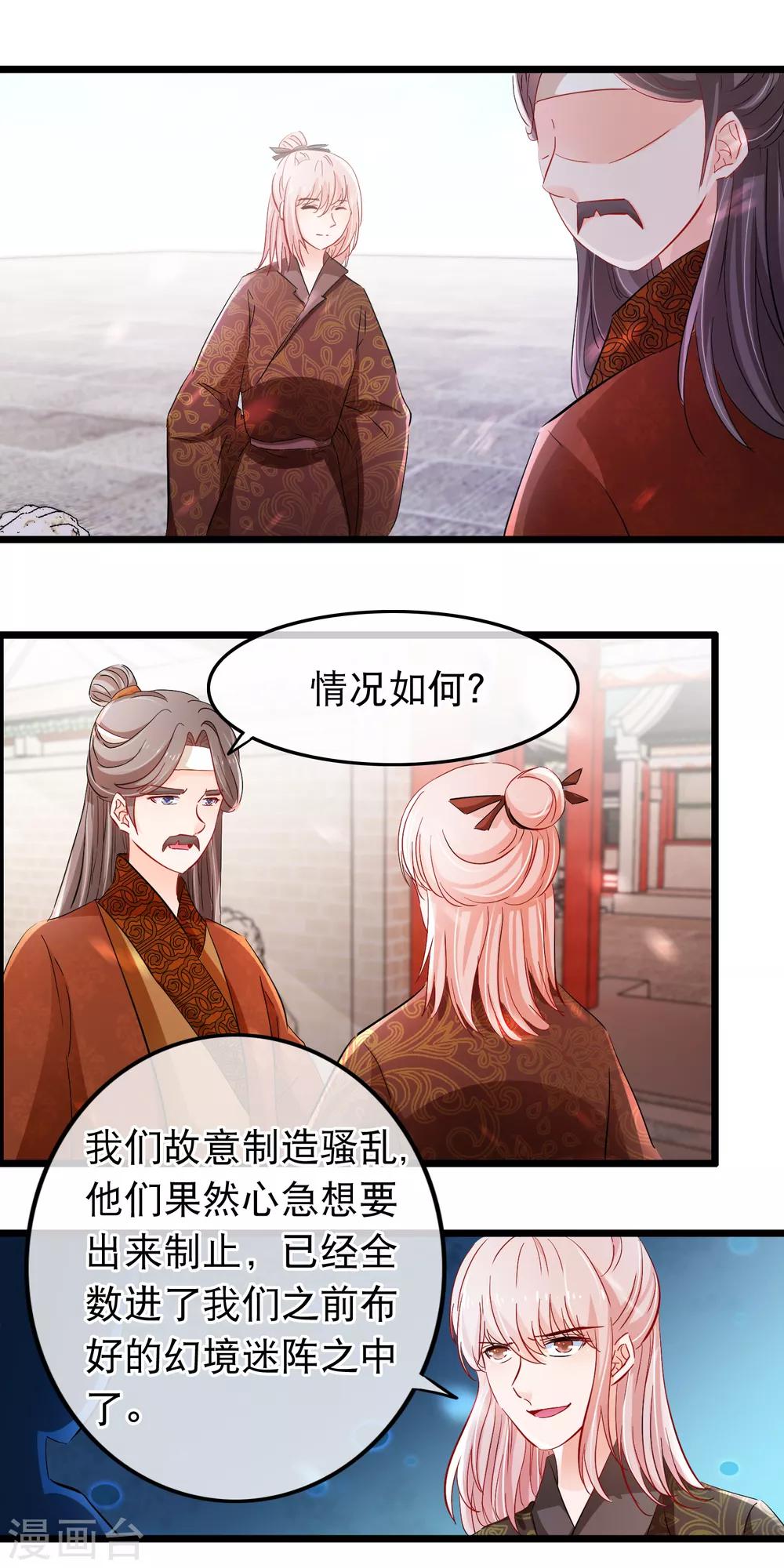 第110话 幻境中的洛昭-第112话