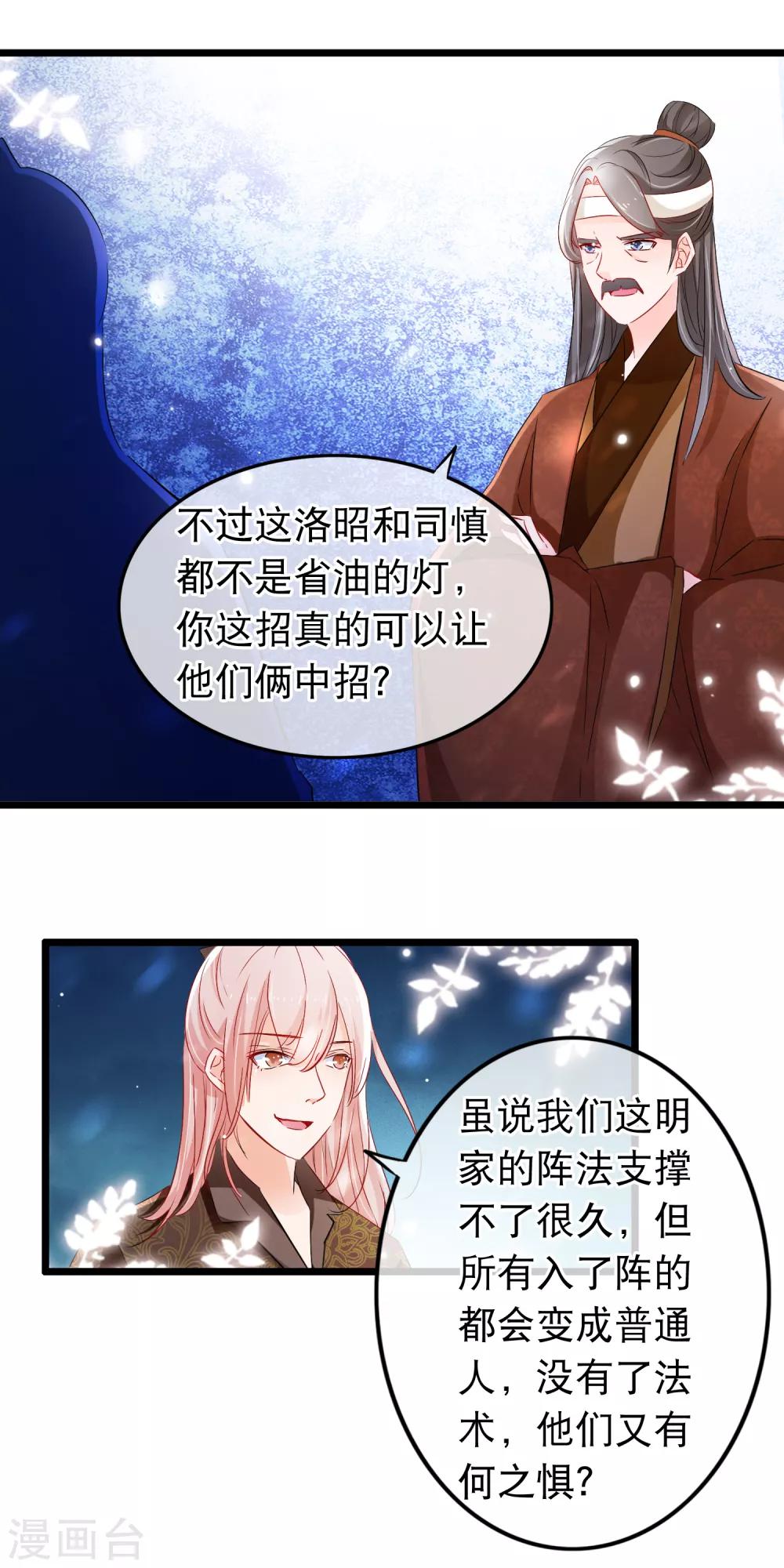 第110话 幻境中的洛昭-第112话