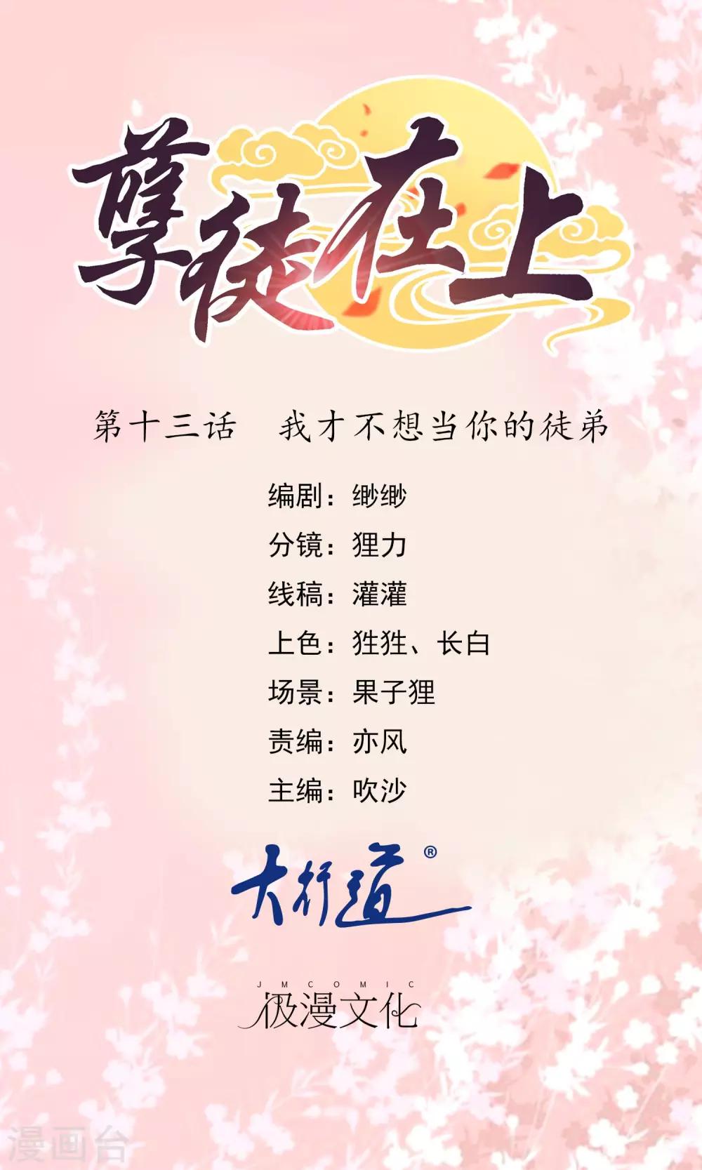 第13话 我才不想当你的徒弟-第14话