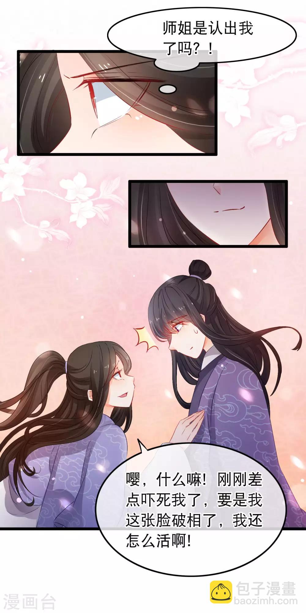 第134话 你这个蠢女人-第136话