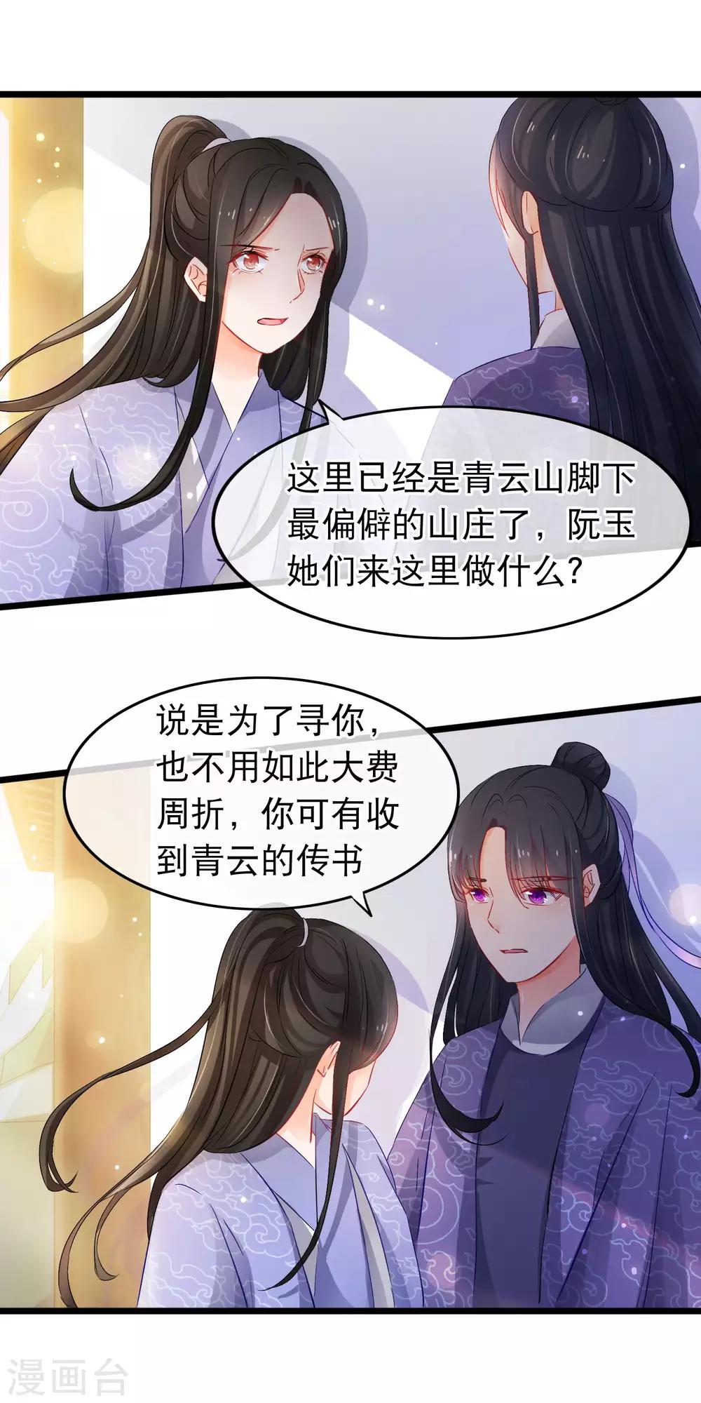 第134话 你这个蠢女人-第136话