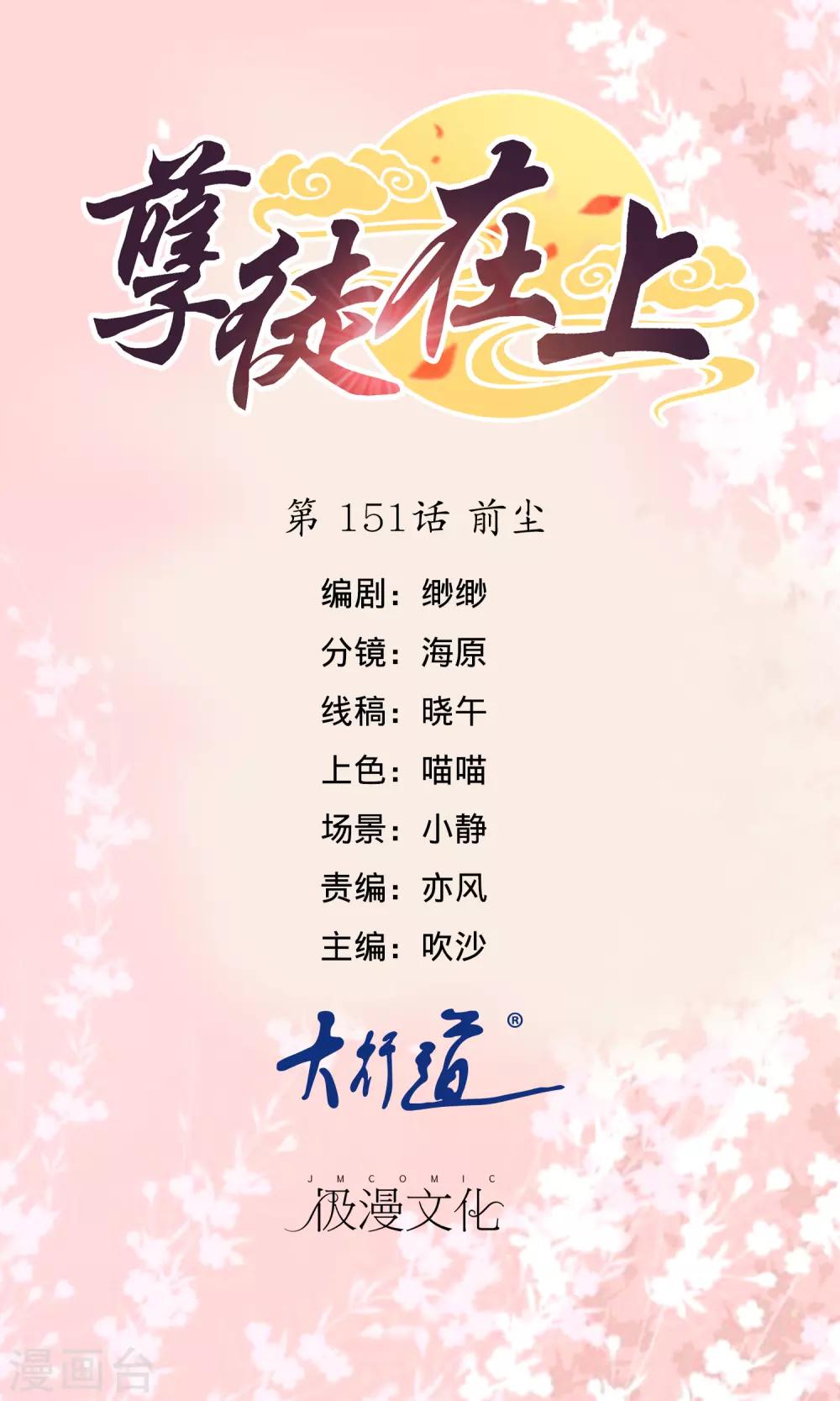 第151话 前尘-第154话