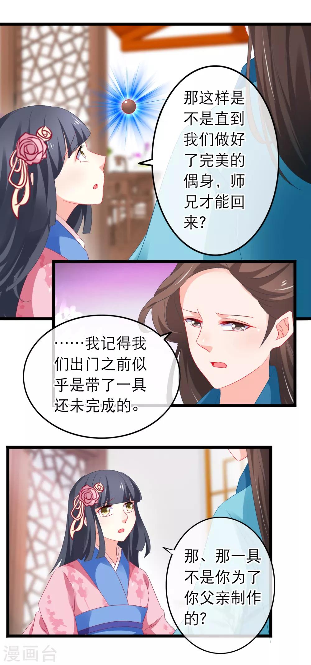 第164话 取珠-第168话