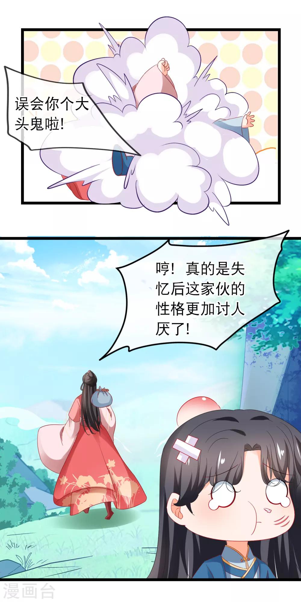 第166话 女人需要哄-第170话