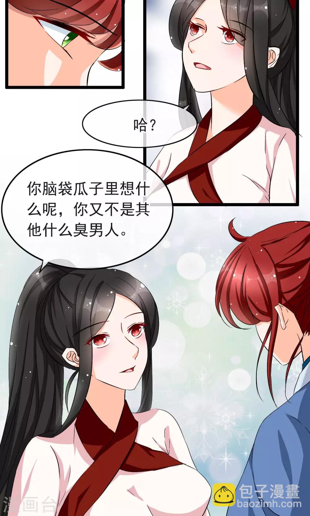 第17话 你又不是其他什么臭男人-第18话