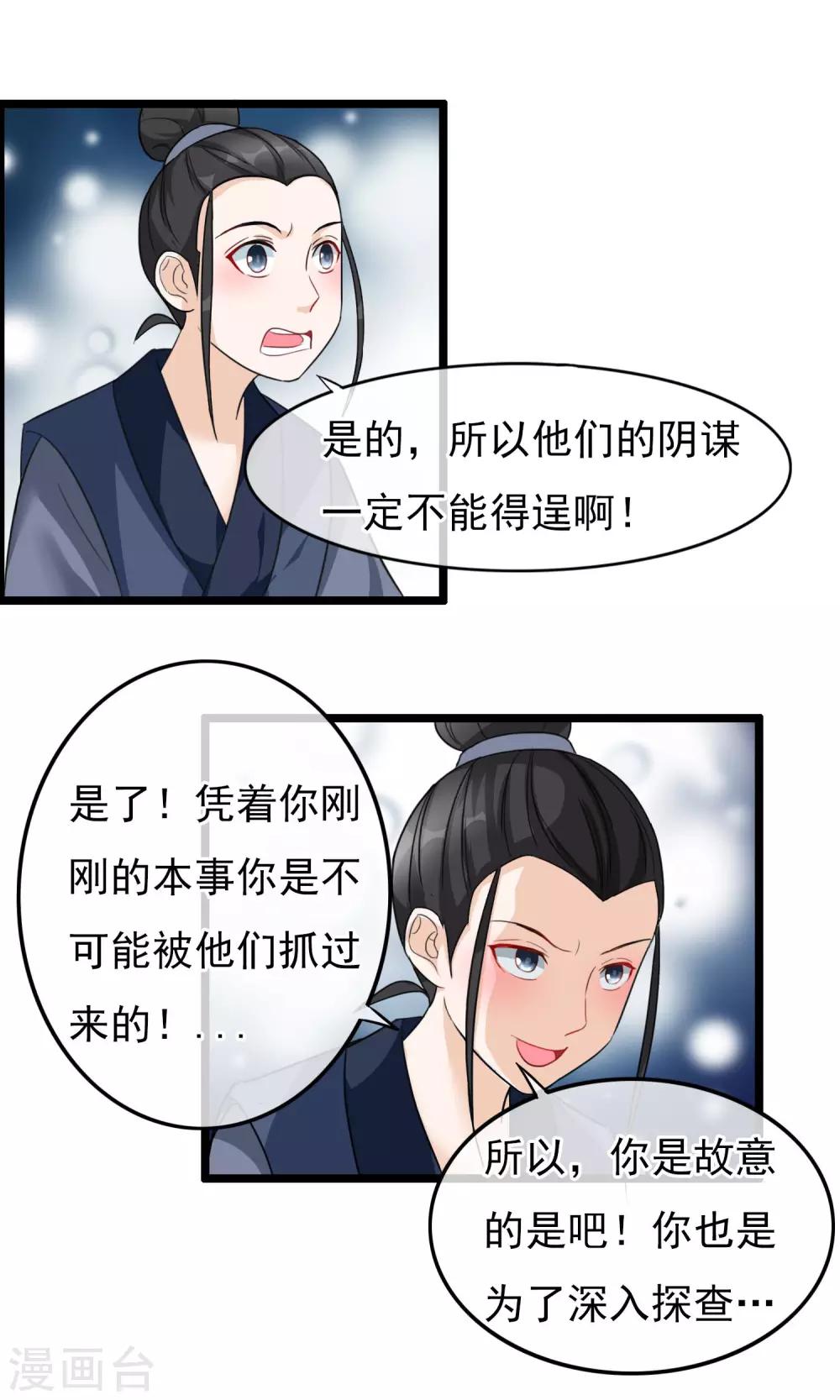 第21话 我何时是这般良善之人-第22话