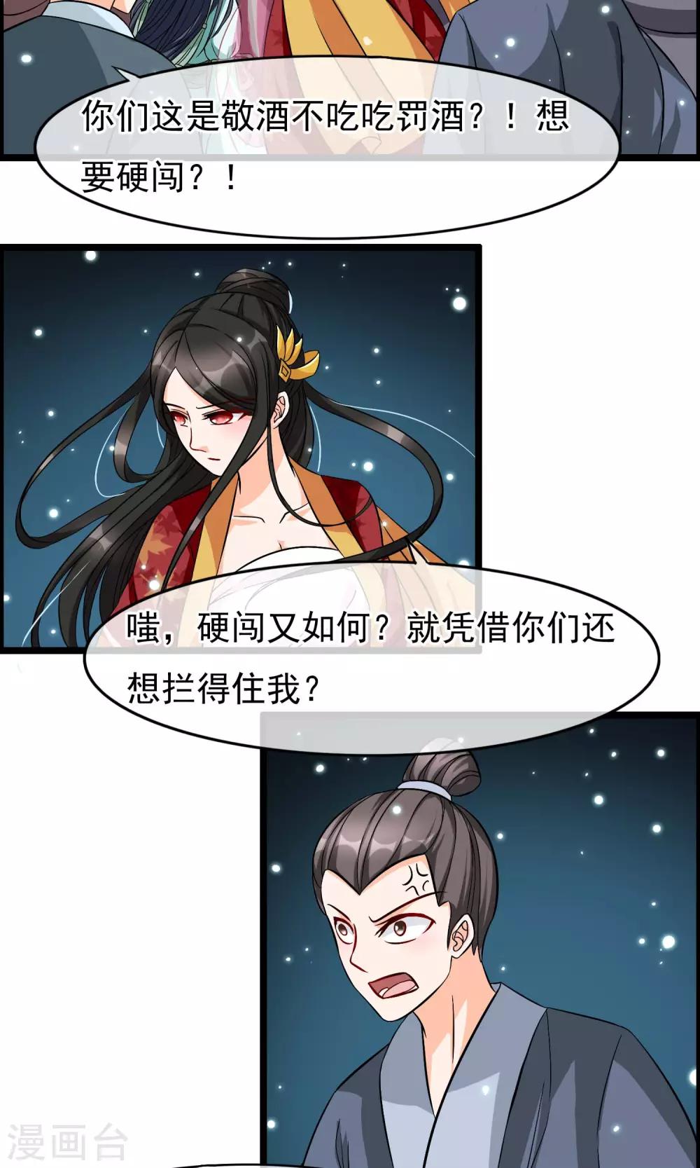 第21话 我何时是这般良善之人-第22话