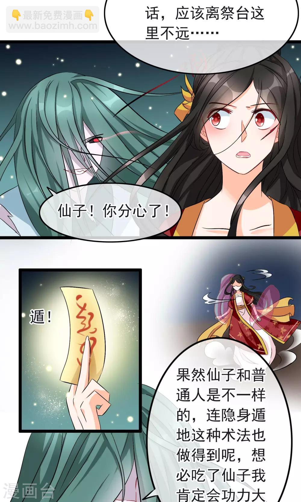 第23话 是她血的味道-第24话