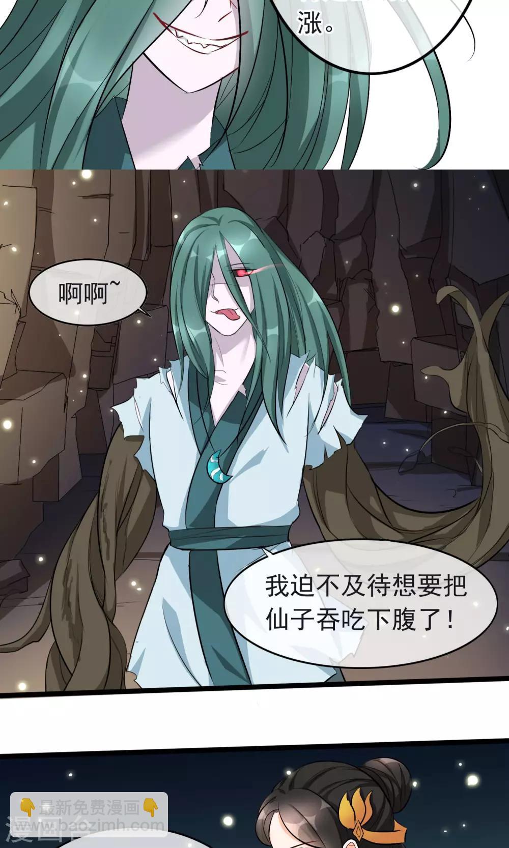 第23话 是她血的味道-第24话